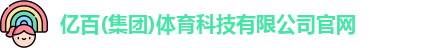 亿百体育官网